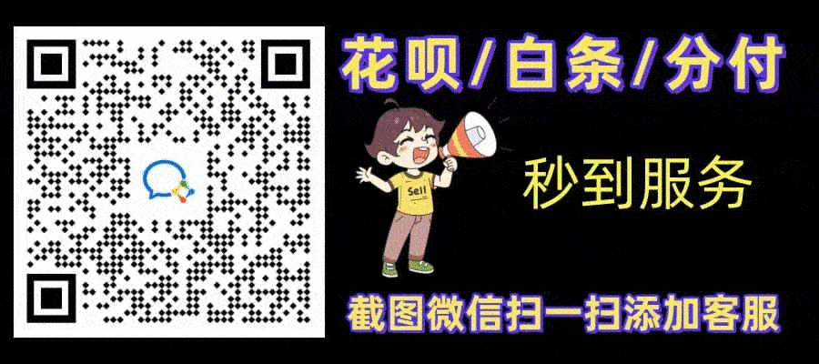 花呗
